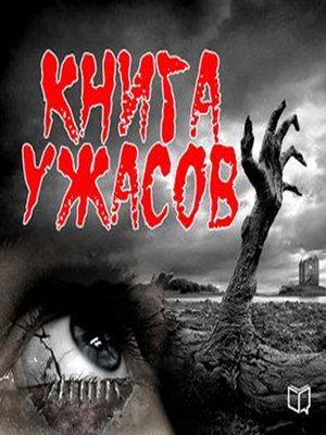 cover image of The Horror Book